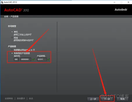 Autodesk AutoCAD 2012 中文版安装包下载及 AutoCAD 2012 图文安装教程​_CAD_06